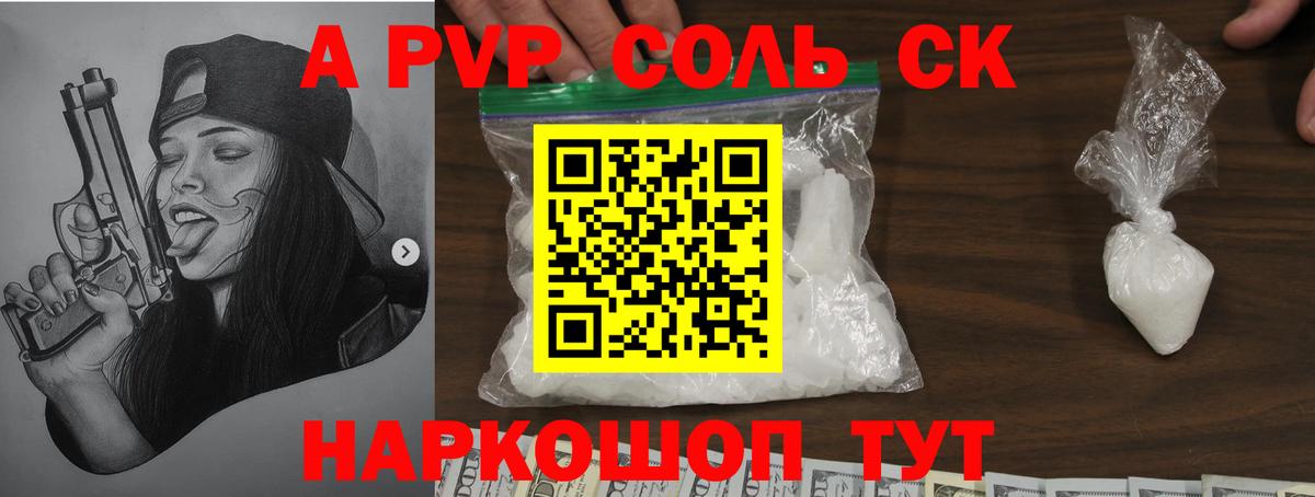 A-PVP кристаллы Владикавказ
