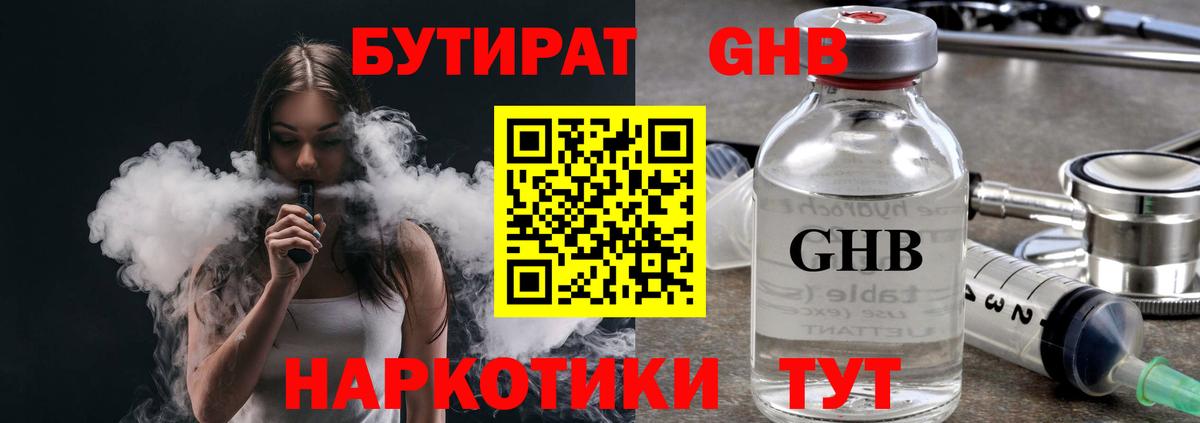Владикавказ  Бутират жидкий экстази  Вход с VPN 