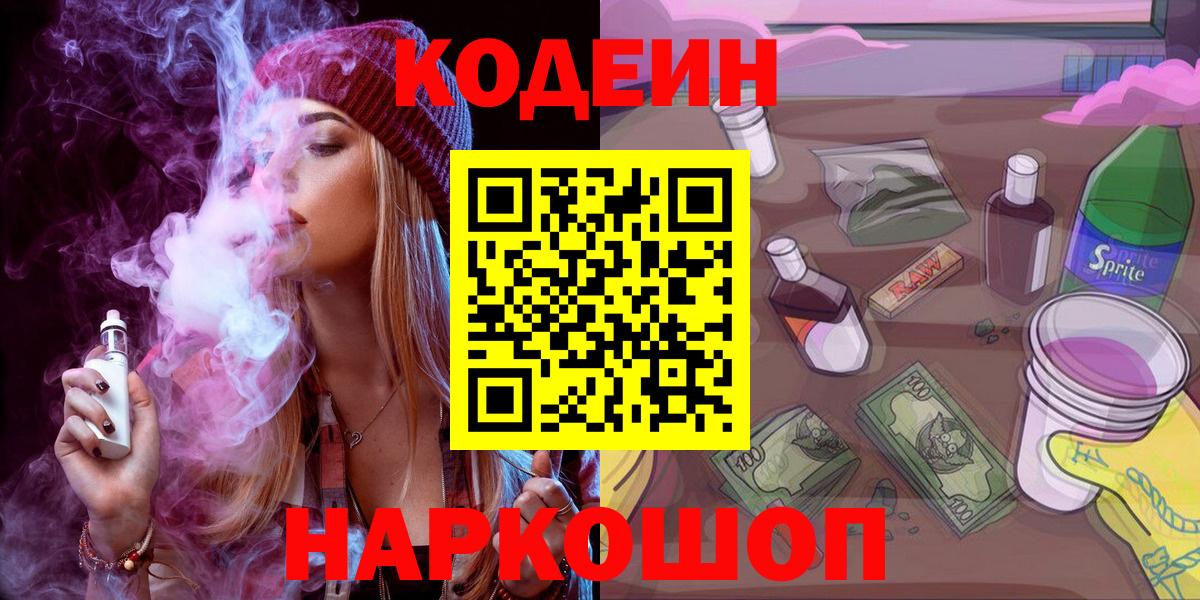 Кодеиновый сироп Lean напиток Lean (лин) Владикавказ