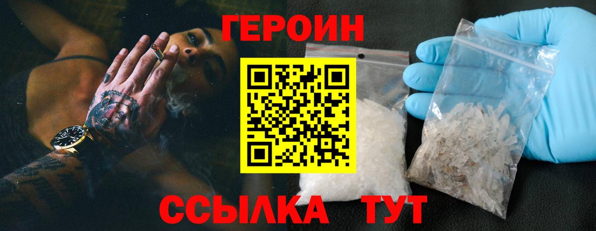 Героин белый  Героин  Владикавказ  Вход с VPN 