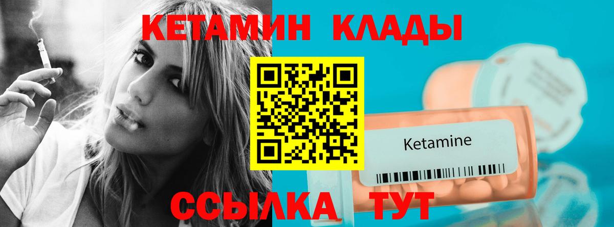 КЕТАМИН VHQ  Вход с VPN  Владикавказ 