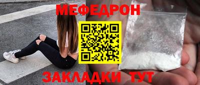 меф Малоярославец