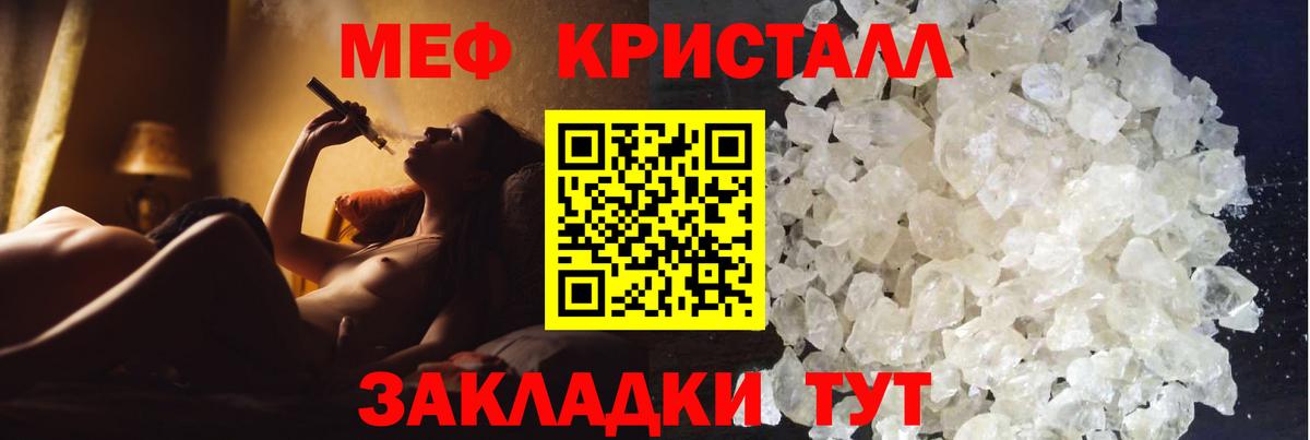 МЕФ кристаллы  Вход с VPN  Владикавказ 