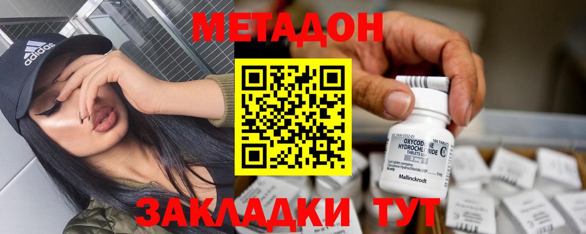 Владикавказ  Метадон кристалл  Вход с VPN 