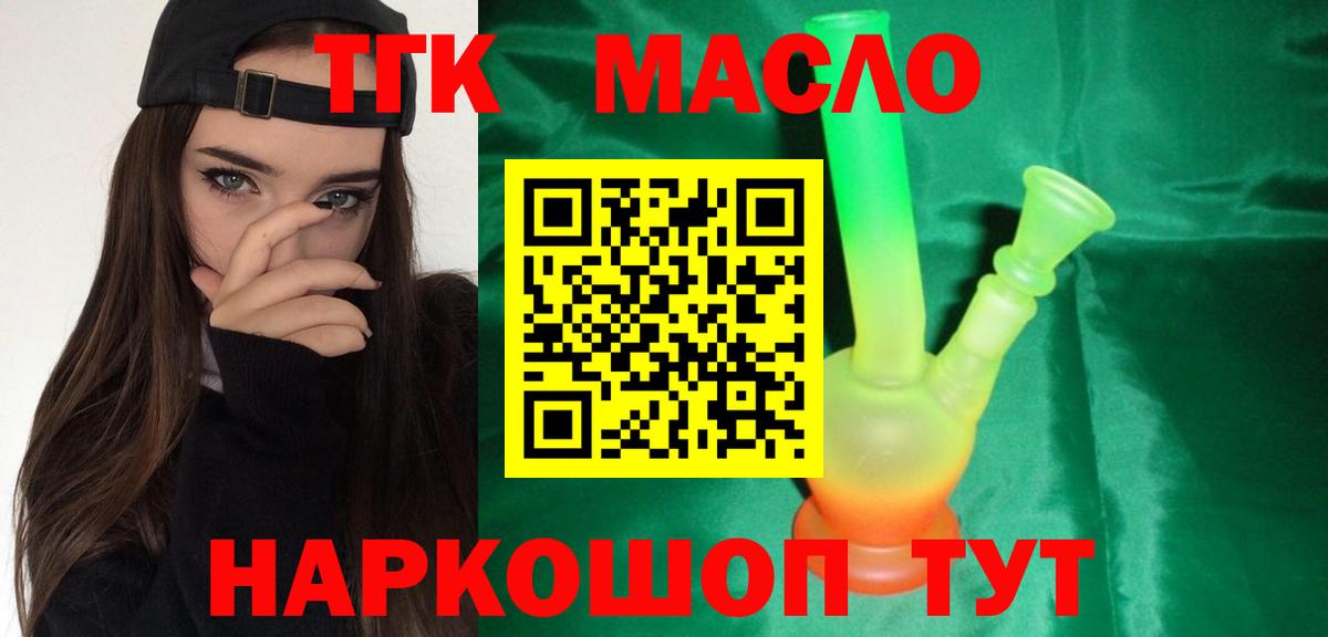ТГК Wax  ТГК гашишное масло  Вход с VPN  закладка  Владикавказ 